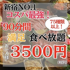 【個室あり】厳選黒毛和牛 食べ放題 『牛吉』新宿店のコース写真