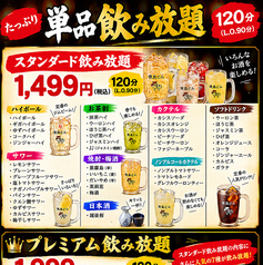 焼鳥どん 松山二番町店のコース写真