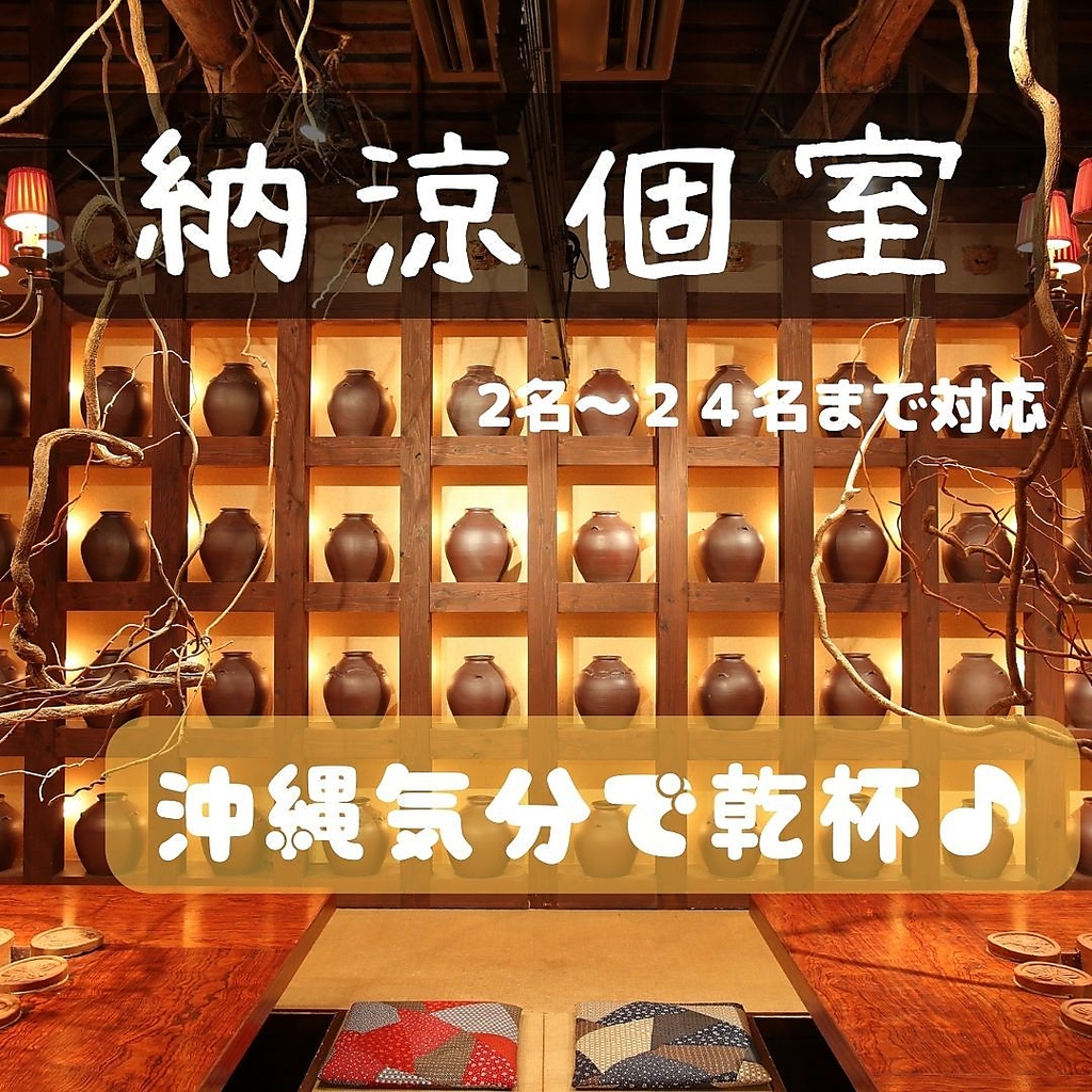 色々な雑誌に隠れ家個室で紹介される沖縄情緒溢れるお部屋です。