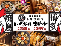 博多とりかわ串と肉汁餃子とり酒場 博多店の写真