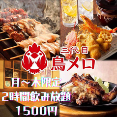 三代目鳥メロ 新宿東口 ゴジラロード店特集写真1