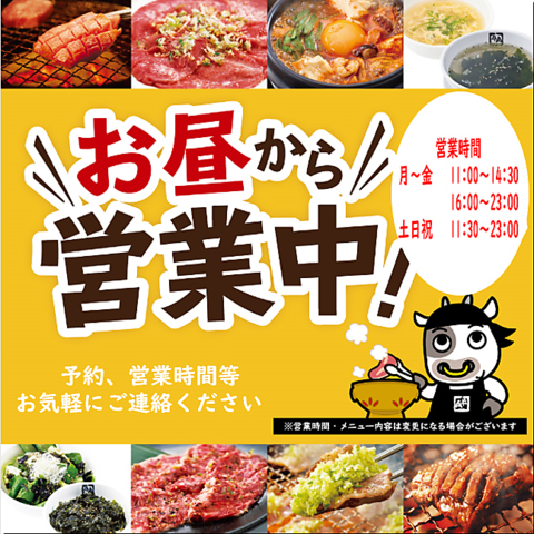 平日の昼営業開始！オープンは嬉しい11時から♪昼から食べ放題でプチ贅沢！