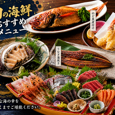 産直鮮魚と日本酒 Uo魚 神田南口店のコース写真