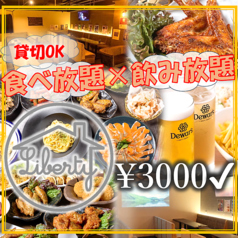 【コースは全て飲み放題付き＆シーンで選べる】