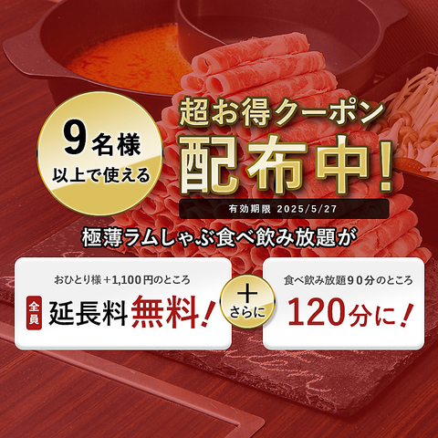 札幌新名物！〔 札幌 ・ すすきの 〕 0.2mmのとろける極薄ラムしゃぶしゃぶ専門店