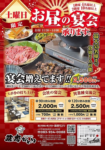土曜日限定でお昼の宴会(11:30～14:00)承ります！詳細はコースページをご確認下さい。