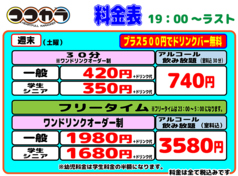 カラオケ ココカラ 那珂川店のコース写真