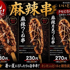 いいとこ鶏 大宮店のおすすめ料理1