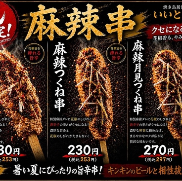 いいとこ鶏 南浦和店のおすすめ料理1