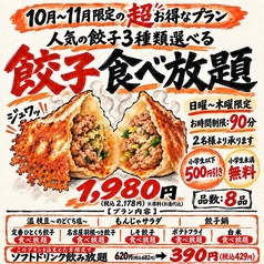 名古屋羽根付き餃子 にこにこ餃子 知立店のコース写真