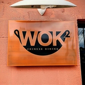 中華ダイニング WOK2の写真