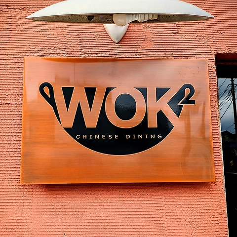 化学調味料不使用、ミシュラン掲載店出身の店主が作る創作中華