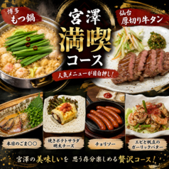 博多もつ鍋と鉄板焼き宮澤のコース写真