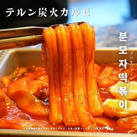 駅から徒歩6分！38種類の本格韓国料理が食べ放題♪新大久保の韓国料理店★