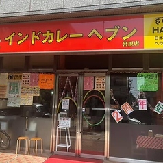 ヘブン　宮原店の雰囲気3