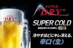 アサヒ　スーパードライ　生
