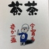 居酒屋 茶茶 阪神大石のロゴ