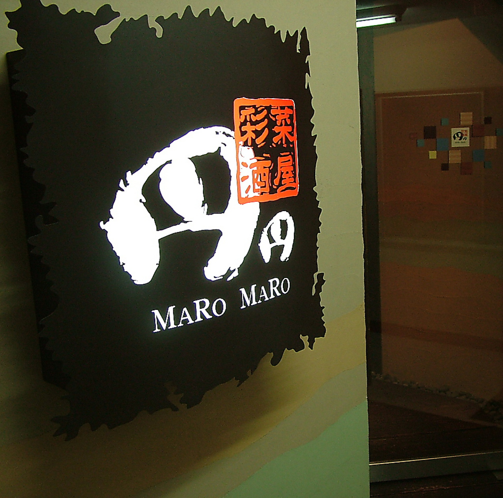 岡山駅徒歩5分なんとイオンからは徒歩1分！錦ビルの階段を上がれば【円円～MAROMARO～】に到着♪