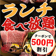 肉十八 仙台駅前 2号店の特集写真