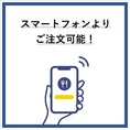 当店はモバイルオーダーとなっております。簡単にお気軽にご注文いただけるのが特徴です！