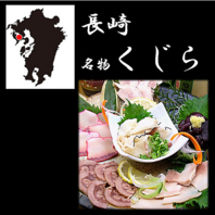 長崎名物【鯨】