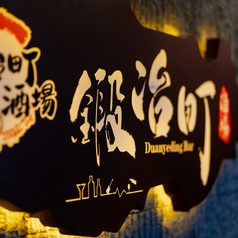 鍛冶町酒場 神田店の外観3