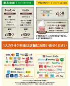 ★飲み放題・ドリンクバー料金★お一人様30分料金/会員発行料金0円(サービス期間中!)※料金表は全て会員料金です。