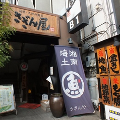 さざん屋 伊勢原店の外観1