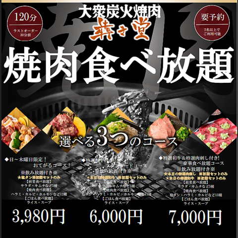 初登場！！食べ放題コーススタート！岡山・磨屋町でコスパ最強の『極上焼肉』♪