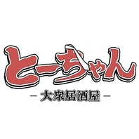 日吉駅でお得に楽しむなら…大衆居酒屋とーちゃん☆