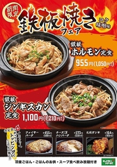 鉄板ホルモン定食
