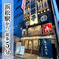 浜松餃子 浜太郎 浜松駅前店の雰囲気2