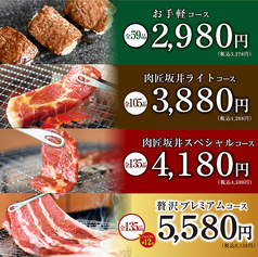 肉匠坂井 岐阜正木店のコース写真