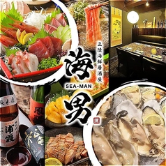 居酒屋 海男 シーマンの写真