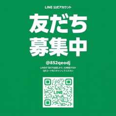 LINE公式アカウントです！お気軽に登録ください
