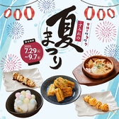 やきとり家 すみれ ひばりヶ丘店の詳細
