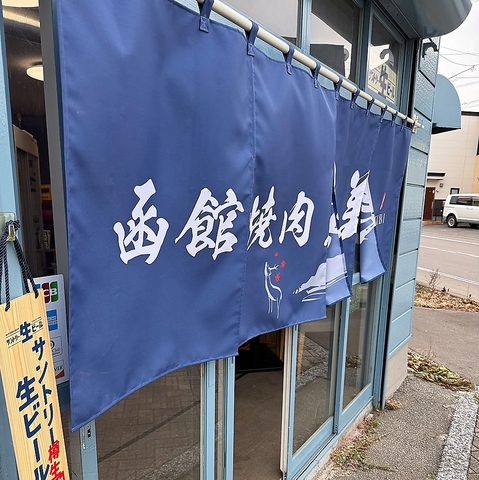 宴会・貸切利用歓迎◎牛/豚はもちろんのこと鹿肉などのジビエまで堪能できる焼肉屋♪