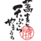 17：00から深夜4：00（L.O. 3：00）まで、年中無休で元気に営業しております。早い時間帯のご夕食やご家族での団らんはもちろん、二軒目・三軒目として深夜に本格的なお蕎麦で〆たい時にも最適です。時間を気にせずに、大切な仲間やご友人と、思い出に残る特別なひとときを心ゆくまで、存分にお過ごしいただけるお店です。