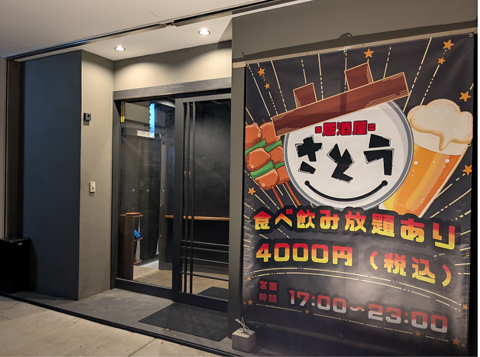 居酒屋 さとうの写真