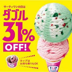 年に8回のチャンス！ダブルが31％ＯＦＦ！