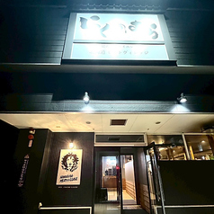 炭火焼肉北海道ミートヴィレッジ にくのむら 旭川の外観1