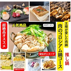 北海道料理と丸焼きチキン 王様レシピのコース写真