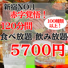 【個室あり】厳選黒毛和牛 食べ放題 『牛吉』新宿店のコース写真