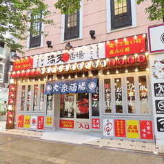 満天酒場 高幡不動店の雰囲気3