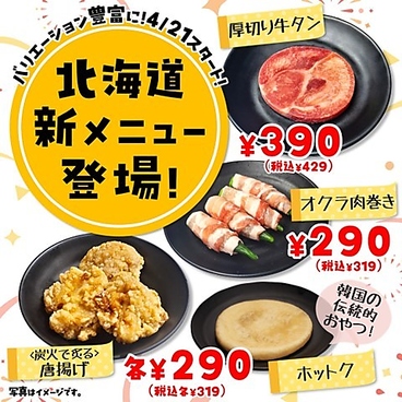 安安 札幌南3条店のおすすめ料理1