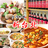 新台北 1号店の詳細