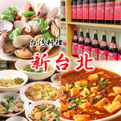新台北