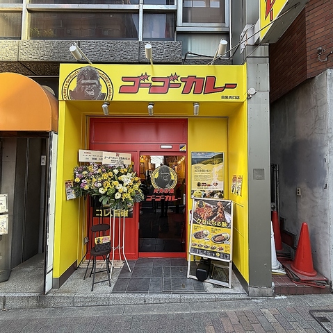 ゴーゴーカレー目黒西口店の写真