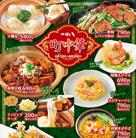◆町中華フェア(8/1~8/30)◆