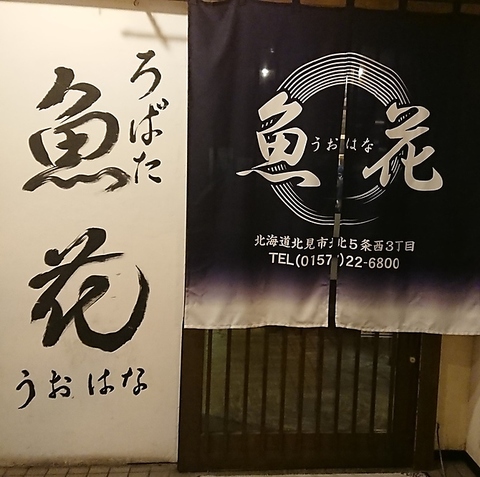 くいものや万代 北見 居酒屋 Goo地図